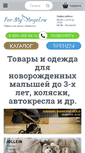 Mobile Screenshot of formyangel.ru